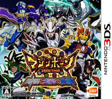 Majin Bone - Jikan to Kuukan no Majin (Japan) box cover front